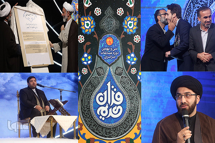 مسابقات سراسری قرآن