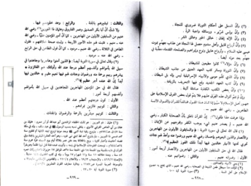 جعفریان از تحریف عربستان بر علیه شیعه خبر داد+سند جعفریان از تحریف عربستان بر علیه شیعه خبر داد+سند