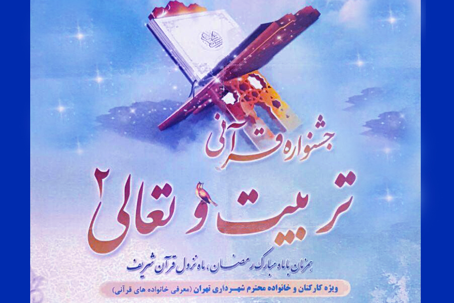 جشنواره تربیت و تعالی