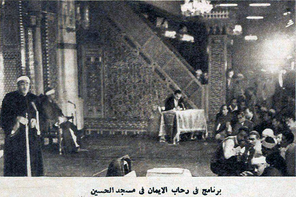 رنامه رحاب الایمان در مسجد امام حسین قاهره در سال 1967 میلادی رنامه رحاب الایمان در مسجد امام حسین قاهره در سال 1967 میلادی