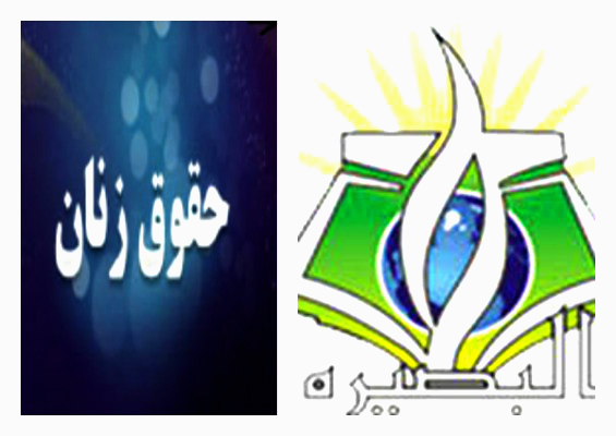 برگزاری سمینار «تمدن جدید اسلامی و حقوق زنان» در پاکستان