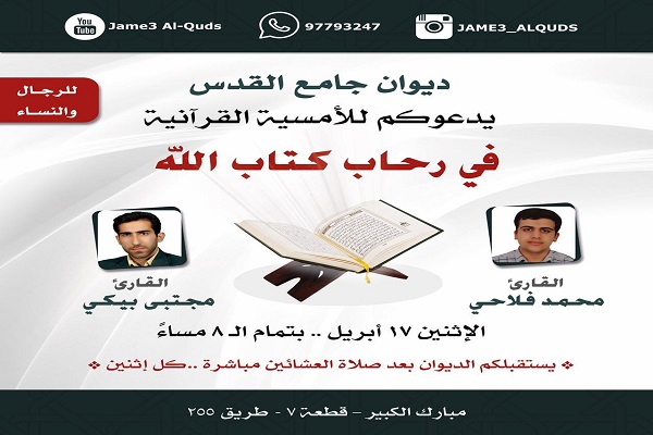 تدارک سه محفل انس با قرآن با حضور نمایندگان ایران در مسابقات