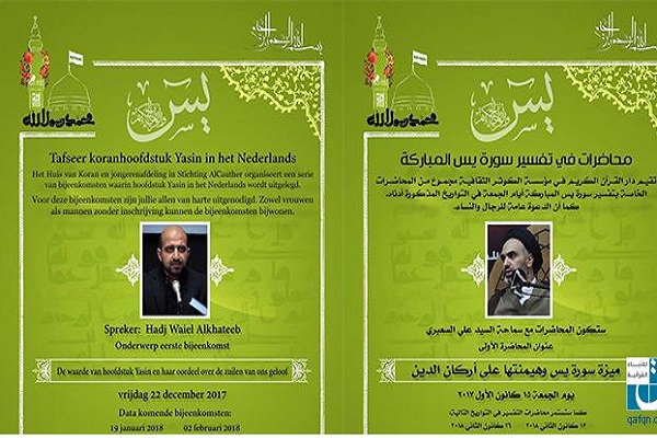 سوره «یس» محور جلسات تفسیری به زبان عربی و هلندی در «لاهه»