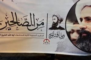 برگزاری تظاهرات در سالروز شهادت شیخ النمر در بحرین