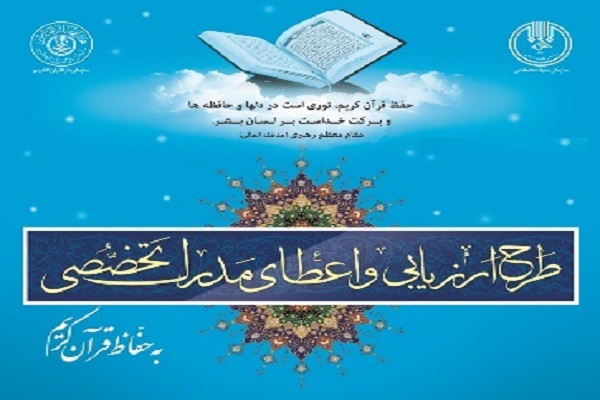 نفرات حاضر در مراحل سوم و چهارم آزمونهای یازدهم و دوازدهم اعطای مدرک به حفاظ نفرات حاضر در مراحل سوم و چهارم آزمونهای یازدهم و دوازدهم اعطای مدرک به حفاظ