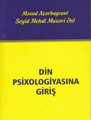 انتشار ترجمه آذری &laquo;درآمدی بر روان&zwnj;شناسی دین&raquo; در باکو