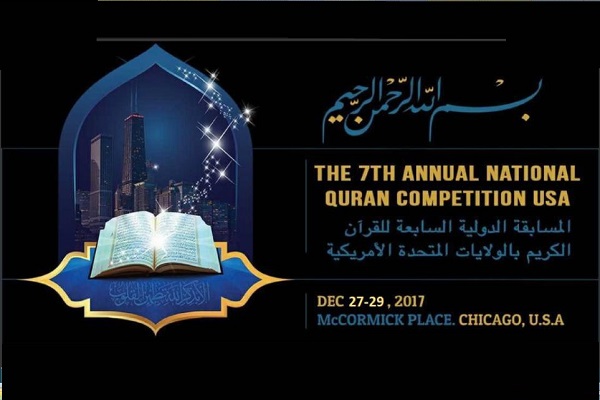 هفتمین دوره مسابقات قرآن در شیکاگو برگزار می‌شود