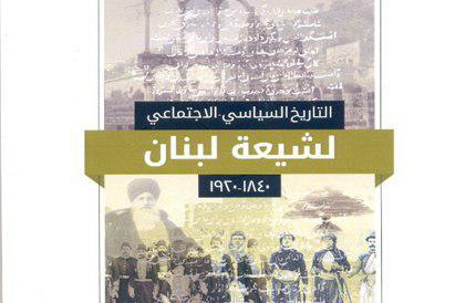 تاريخ شيعه در لبنان کتاب شد