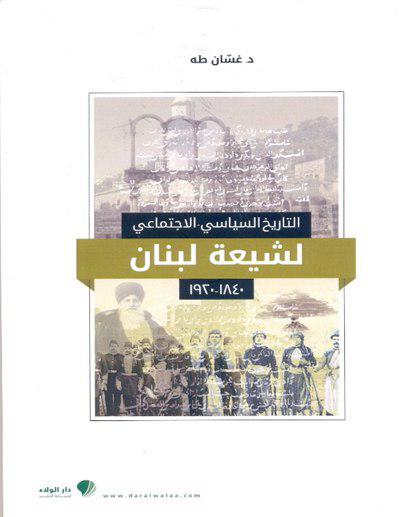 تاريخ شيعه در لبنان کتاب شد تاريخ شيعه در لبنان کتاب شد