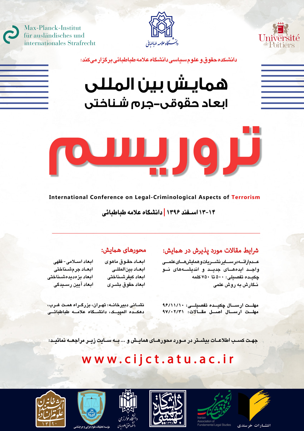 همایش بین‌المللی «ابعاد حقوقی-جرم‌شناختی تروریسم» 13 اسفند برگزار می‌شود