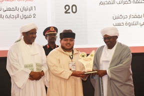 مسابقات قرآنی جایزه خارطوم به کار خود پایان داد