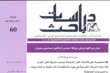 «فلسطين و منازعه اعراب با اسرائيل»؛ محور نشریه لبنانی