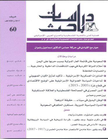 «فلسطين و منازعه اعراب با اسرائيل»؛ محور نشریه لبنانی «فلسطين و منازعه اعراب با اسرائيل»؛ محور نشریه لبنانی