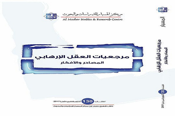 مرکز مطالعات اسلامی «المسبار»؛ از چشم‌انداز تا دستاورد