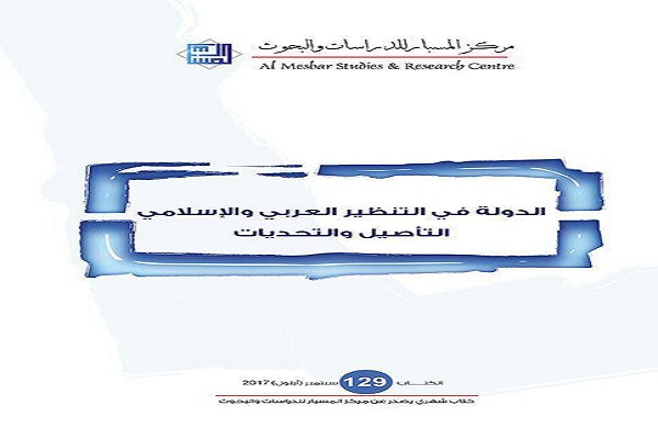 مرکز مطالعات اسلامی «المسبار»؛ از چشم‌انداز تا دستاورد