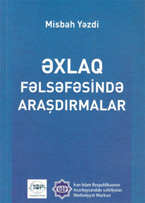 انتشار كتاب آیتالله مصباح یزدی به زبان آذری انتشار كتاب آیتالله مصباح یزدی به زبان آذری