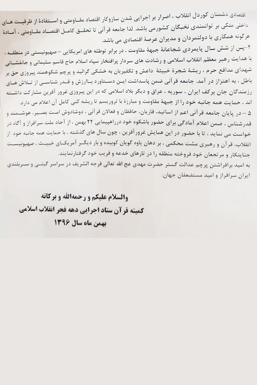 تجدید میثاق قرآنیان با آرمان&zwnj;های امام(ره) و انقلاب + عکس