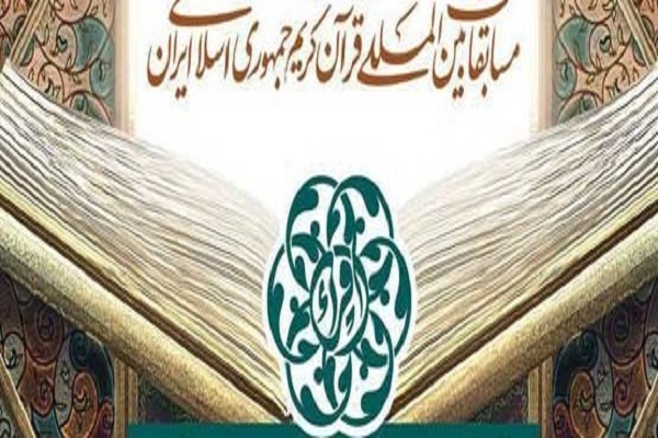 تشریح اقدامات کمیته مدعوین در سی و پنجمین دوره مسابقات بین‌المللی قرآن