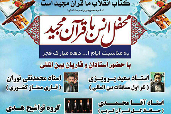 محفل قرآنی با تلاوت «پرویزی» و «نوران» محفل قرآنی با تلاوت «پرویزی» و «نوران»