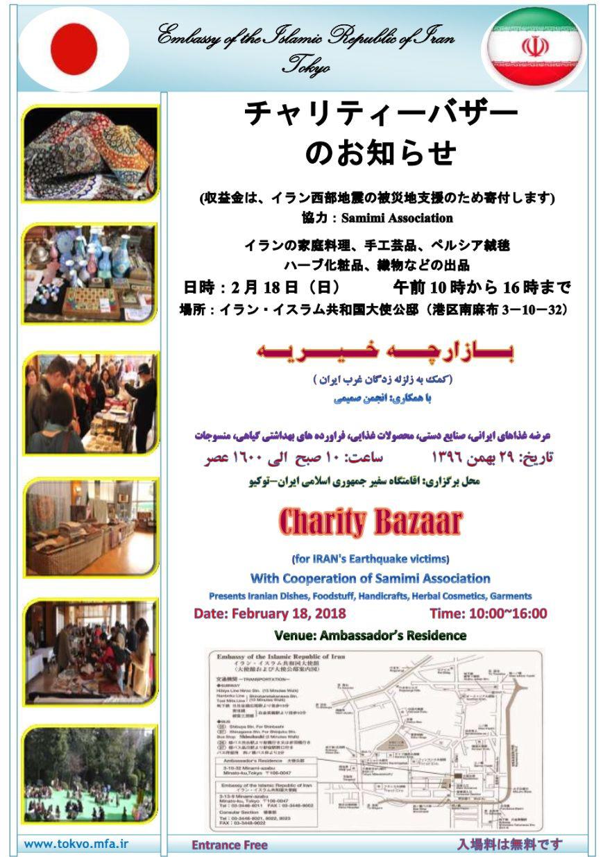 بازارچه خیریه کمک به زلزلهزدگان کرمانشاه در ژاپن بازارچه خیریه کمک به زلزلهزدگان کرمانشاه در ژاپن