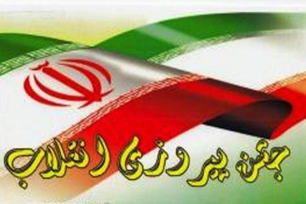 جشن پیروزی انقلاب در حسینیه کویته