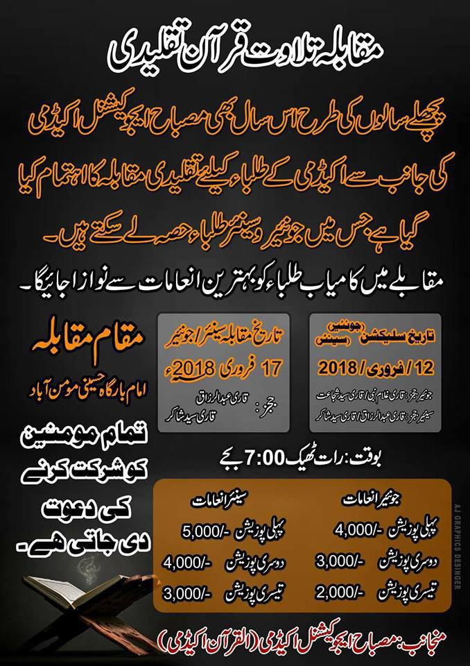 برگزاری مسابقه تلاوت تقلیدی در پاکستان