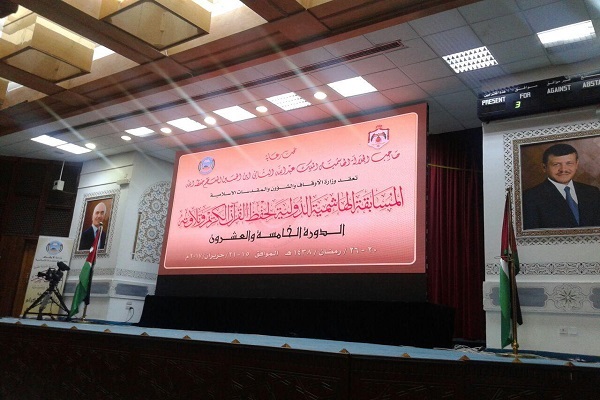 انتخاب نماینده ایران در مسابقات بین‌المللی قرآن اردن