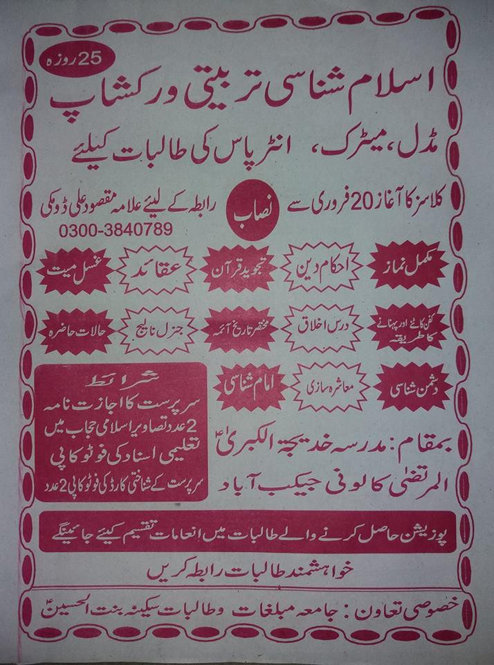 برگزاری کارگاه تجوید قرآن در پاکستان