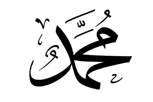 &laquo;محمد&raquo; در فهرست پرطرفدارترین اسامی آلمان