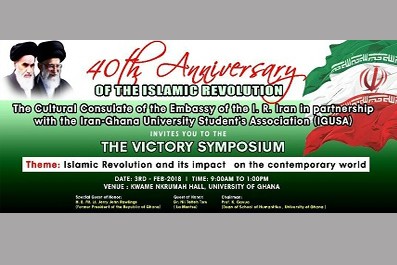 همایش &laquo;انقلاب اسلامی و تحولات جهان معاصر&raquo; در غنا