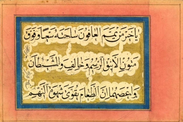 نسخ خطی درباره مقام پیامبر(ص) به نمایش درمی‌آید