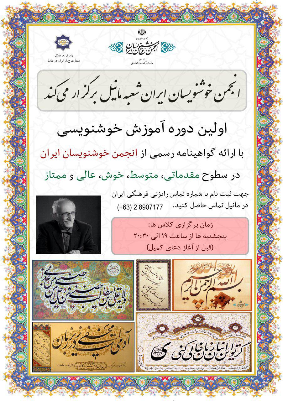 آموزش خوشنویسی قرآنی در فیلیپین