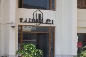 برگزاری نشست آثار و تمدن اسلامی در مصر