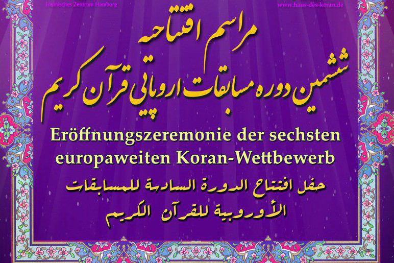 فردا؛ آغاز رویدادی قرآنی در قلب اروپا/ تلاوت رحیم خاکی در افتتاحیه