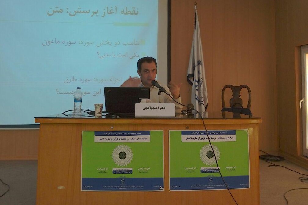 مثلث مطالعاتی لازم برای مطالعه میان‌رشته‌ای قرآنی‌