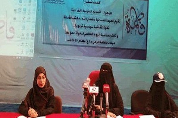 برگزاری سمینار «زهرا(س) الگوی تربیت قرآنی» در صنعاء برگزاری سمینار «زهرا(س) الگوی تربیت قرآنی» در صنعاء