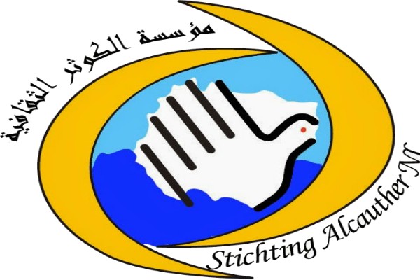 محفل انس با قرآن در موسسه فرهنگی کوثر هلندبرگزاری محفل انس با قرآن در «لاهه» هلند محفل انس با قرآن در موسسه فرهنگی کوثر هلندبرگزاری محفل انس با قرآن در «لاهه» هلند