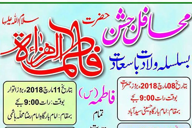 گرامیداشت میلاد بانوی دو عالم در پاکستان