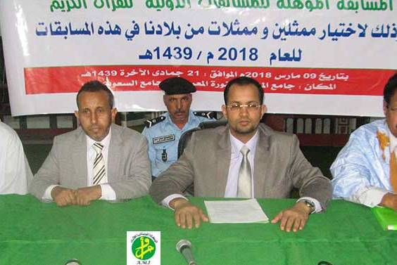 رقابت بیش از 300 شرکت کننده در مسابقات قرآنی موریتانی رقابت بیش از 300 شرکت کننده در مسابقات قرآنی موریتانی