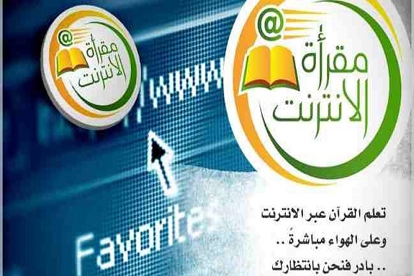 جذب قرآنآموزانی از 47 کشور؛ دستاورد مرکز الکترونیک آموزش قرآن غزه جذب قرآنآموزانی از 47 کشور؛ دستاورد مرکز الکترونیک آموزش قرآن غزه