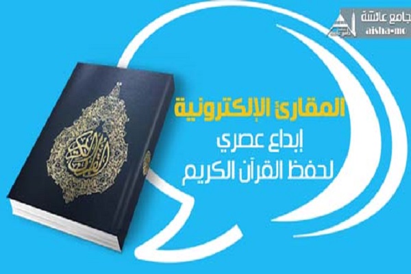 جذب قرآنآموزانی از 47 کشور؛ دستاورد مرکز الکترونیک آموزش قرآن غزه جذب قرآنآموزانی از 47 کشور؛ دستاورد مرکز الکترونیک آموزش قرآن غزه