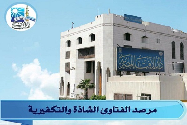 هشدار دارالفتوای مصر نسبت به نفوذ داعش در جنوب آسیا