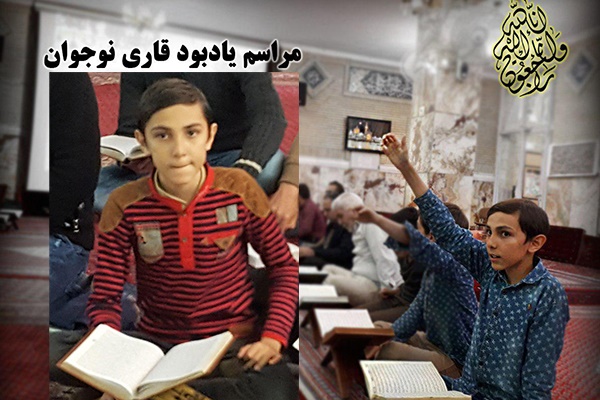 درگذشتگان قرآنی سال 96