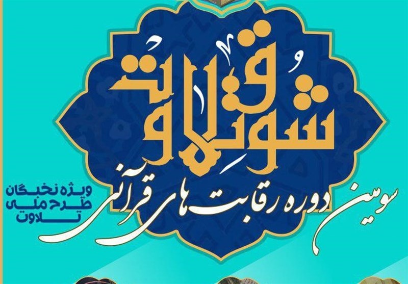 از تلاوت در عتبه حسینی(ع) تا همراهی معاون قرآن و عترت با کاروان شوق تلاوت+عکس