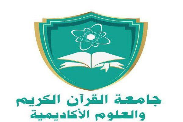 با دانشگاه&shy;های قرآنی جهان آشنا شویم