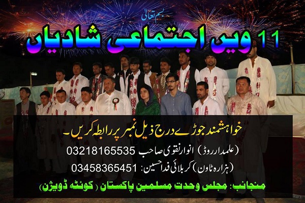 13 رجب با «پیوند آسمانی» در پاکستان