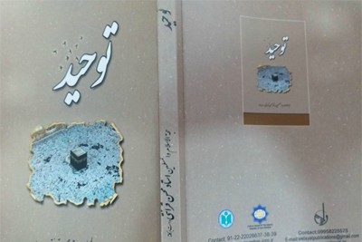 انتشار کتاب توحیدی محسن قرائتی در هند