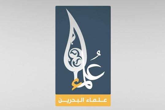 علمای بحرین صدور احکام اعدام را مقابله با اسلام توصیف کردند علمای بحرین صدور احکام اعدام را مقابله با اسلام توصیف کردند