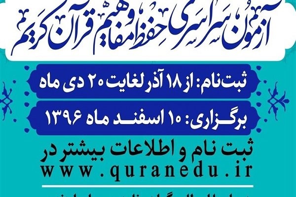 مشارکت اتحادیه مدغم قرآنی خراسان شمالی در برپایی آزمون سراسری قرآن و عترت مشارکت اتحادیه مدغم قرآنی خراسان شمالی در برپایی آزمون سراسری قرآن و عترت