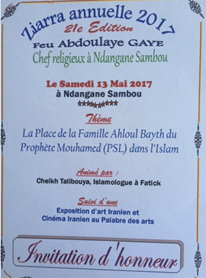 سنگال؛ میزبان نشست «جایگاه اهل بیت(ع) در اسلام»